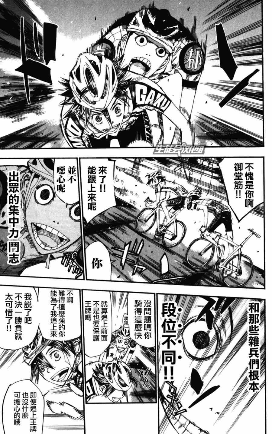 🍵飙速宅男 SPARE BIKE 第203话 第7页