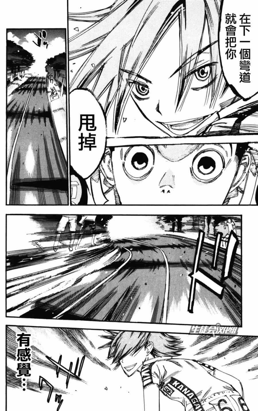 🍵飙速宅男 SPARE BIKE 第203话 第8页