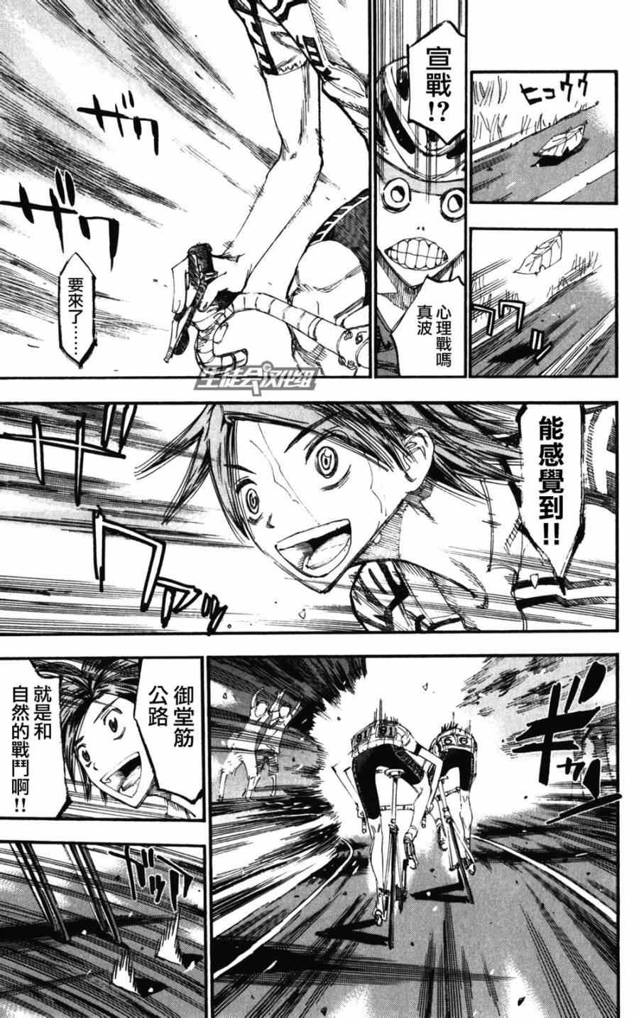 🍵飙速宅男 SPARE BIKE 第203话 第9页