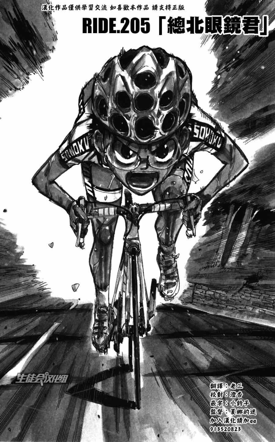 🍵飙速宅男 SPARE BIKE 第205话 第1页