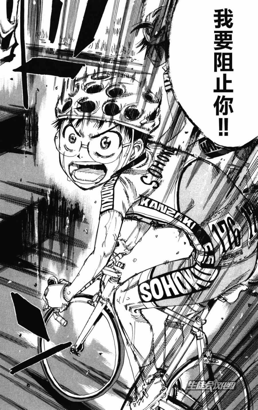 🍵飙速宅男 SPARE BIKE 第205话 第10页