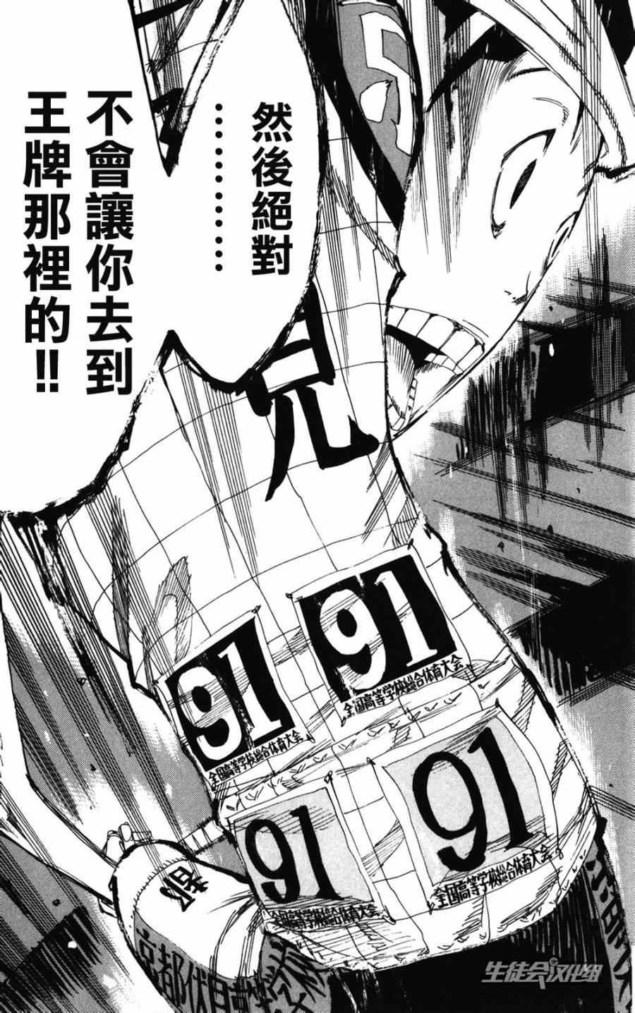 🍵飙速宅男 SPARE BIKE 第205话 第11页