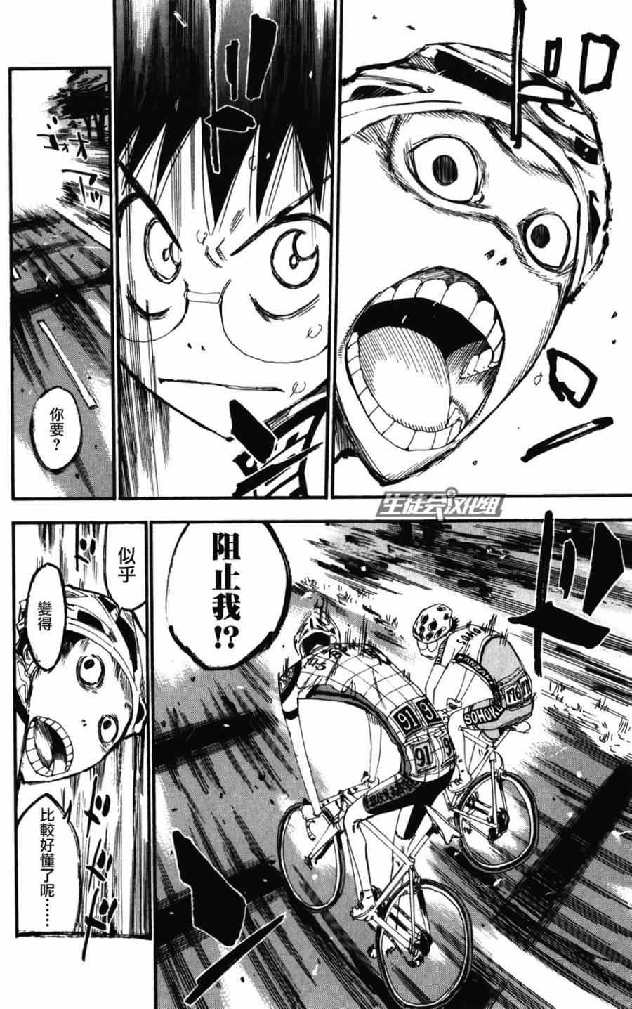 🍵飙速宅男 SPARE BIKE 第205话 第12页