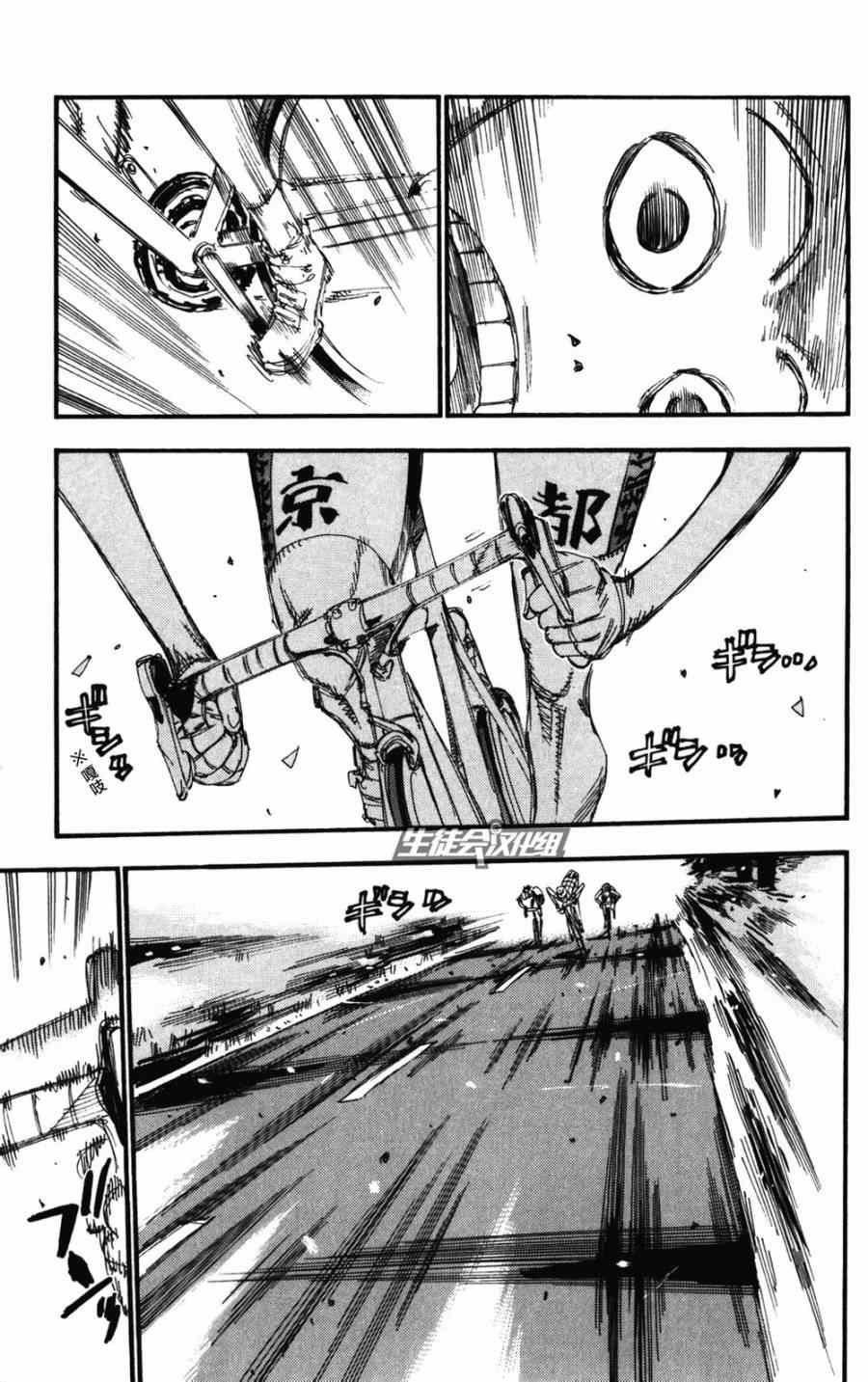 🍵飙速宅男 SPARE BIKE 第205话 第13页