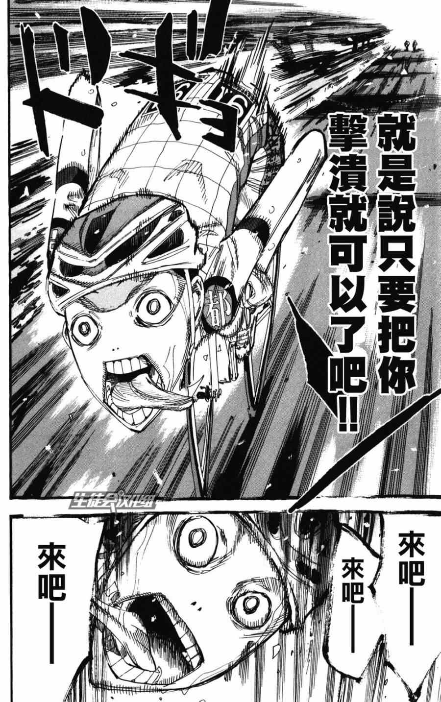 🍵飙速宅男 SPARE BIKE 第205话 第14页