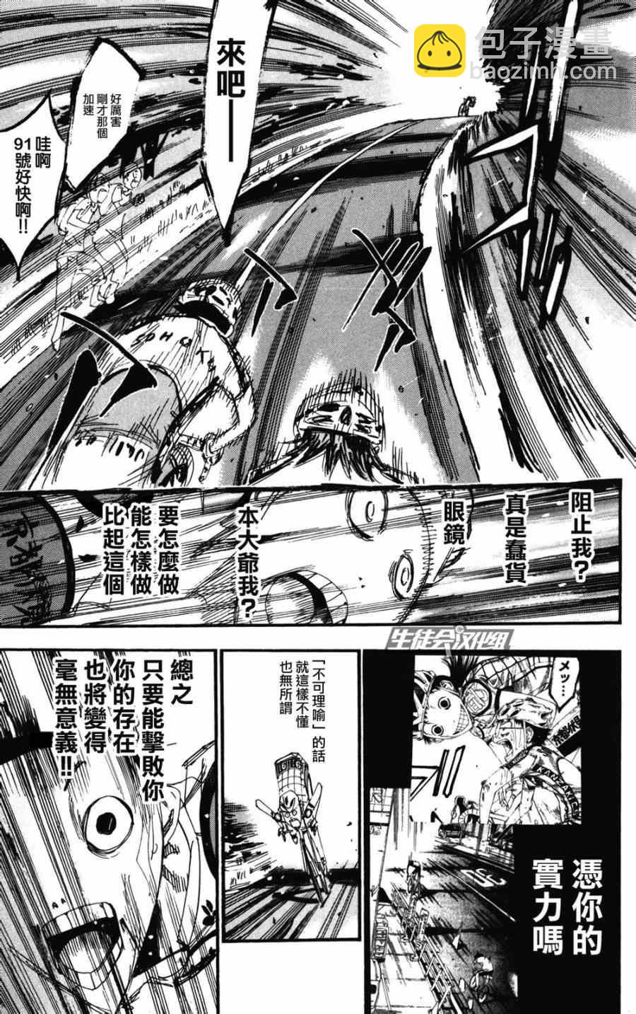 🍵飙速宅男 SPARE BIKE 第205话 第15页