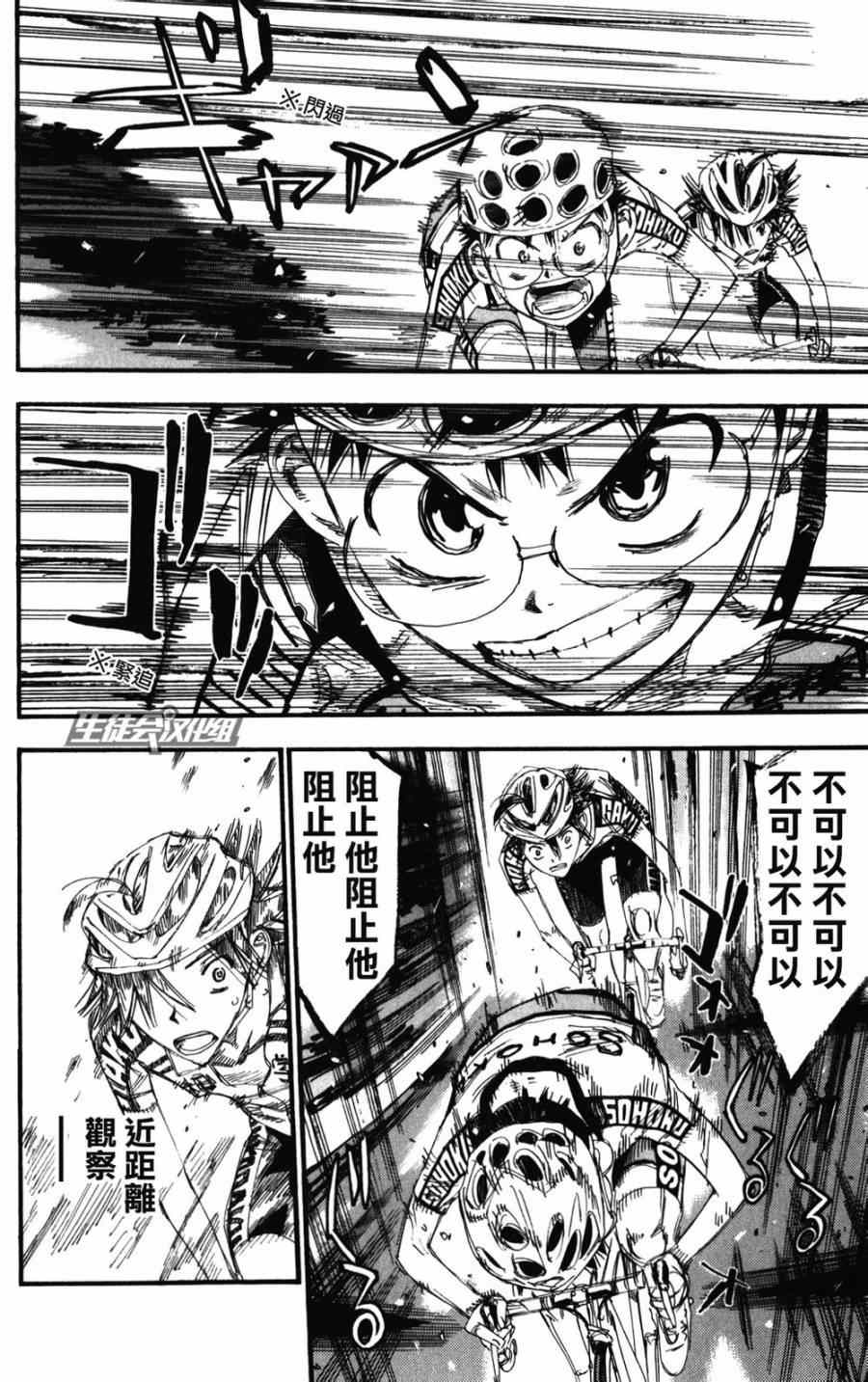 🍵飙速宅男 SPARE BIKE 第205话 第16页