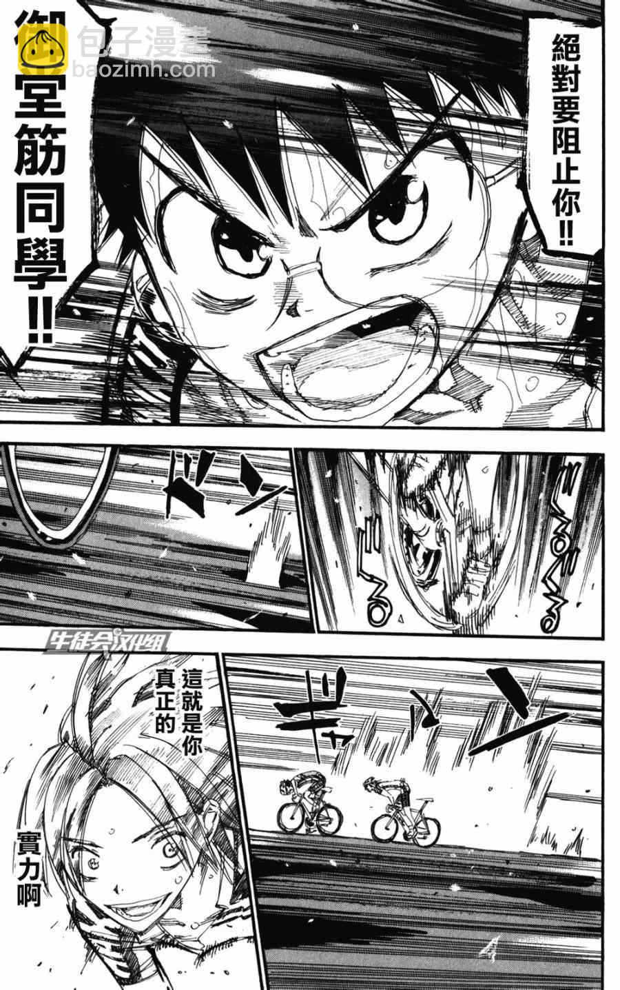 🍵飙速宅男 SPARE BIKE 第205话 第17页