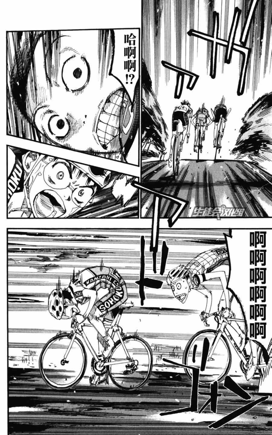🍵飙速宅男 SPARE BIKE 第205话 第20页