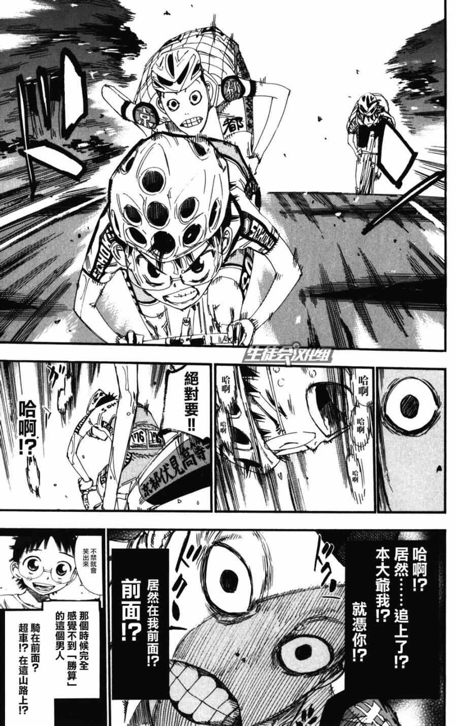 🍵飙速宅男 SPARE BIKE 第205话 第21页