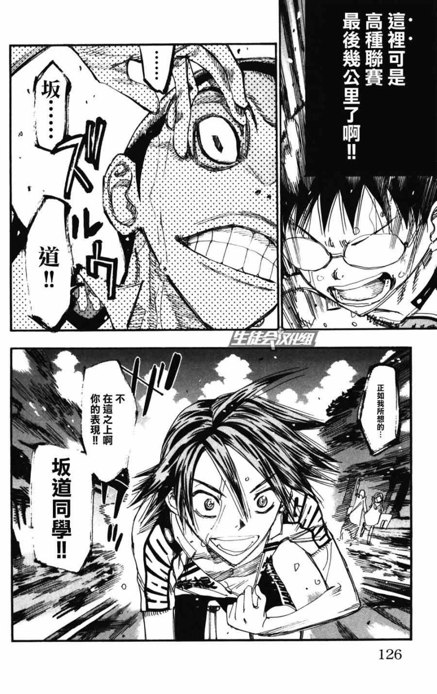 🍵飙速宅男 SPARE BIKE 第205话 第22页