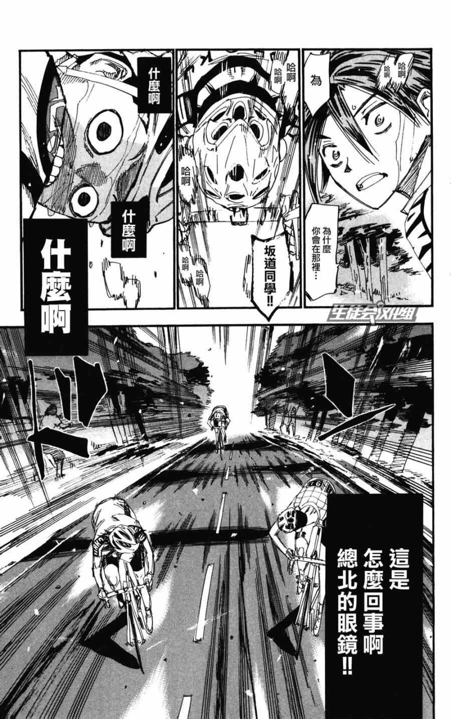 🍵飙速宅男 SPARE BIKE 第205话 第3页