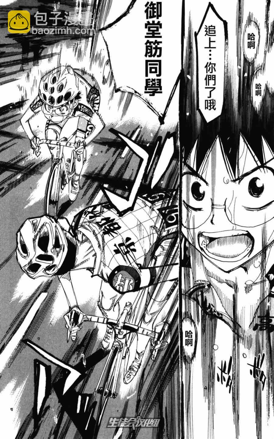🍵飙速宅男 SPARE BIKE 第205话 第4页