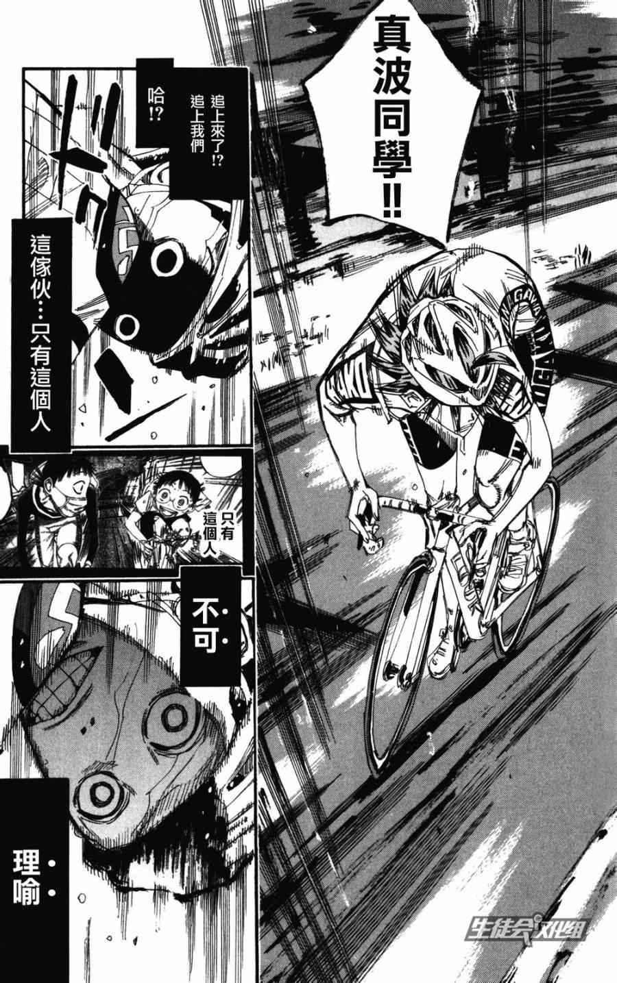 🍵飙速宅男 SPARE BIKE 第205话 第5页