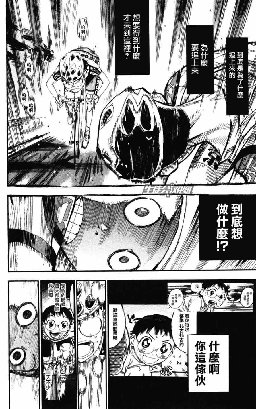 🍵飙速宅男 SPARE BIKE 第205话 第6页