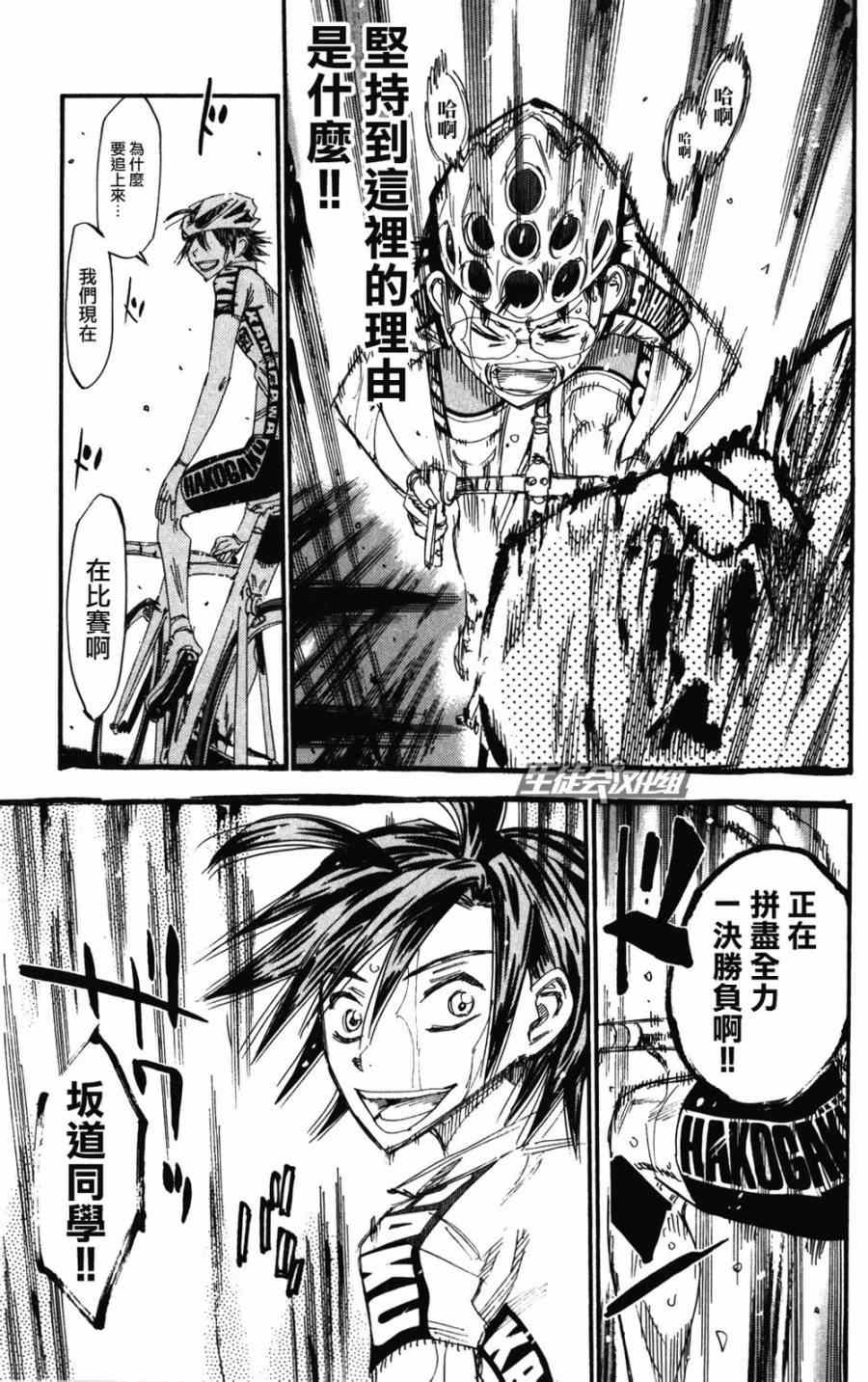 🍵飙速宅男 SPARE BIKE 第205话 第7页