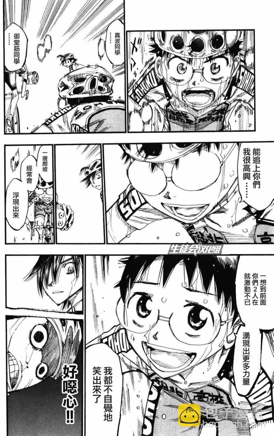 🍵飙速宅男 SPARE BIKE 第205话 第8页