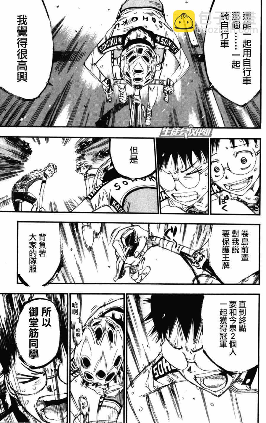 🍵飙速宅男 SPARE BIKE 第205话 第9页