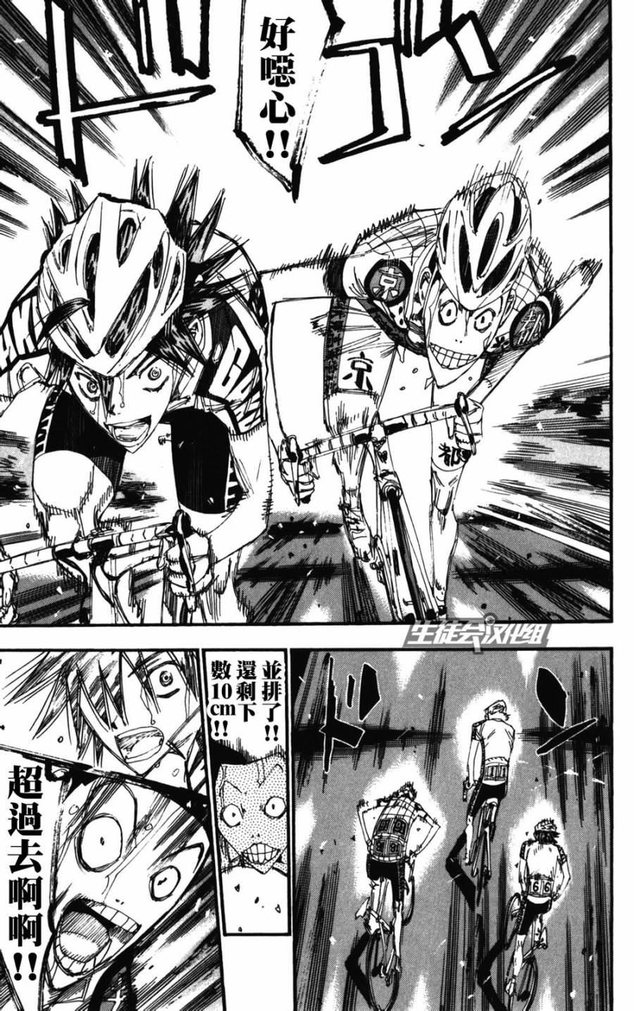 🍵飙速宅男 SPARE BIKE 第207话 第10页