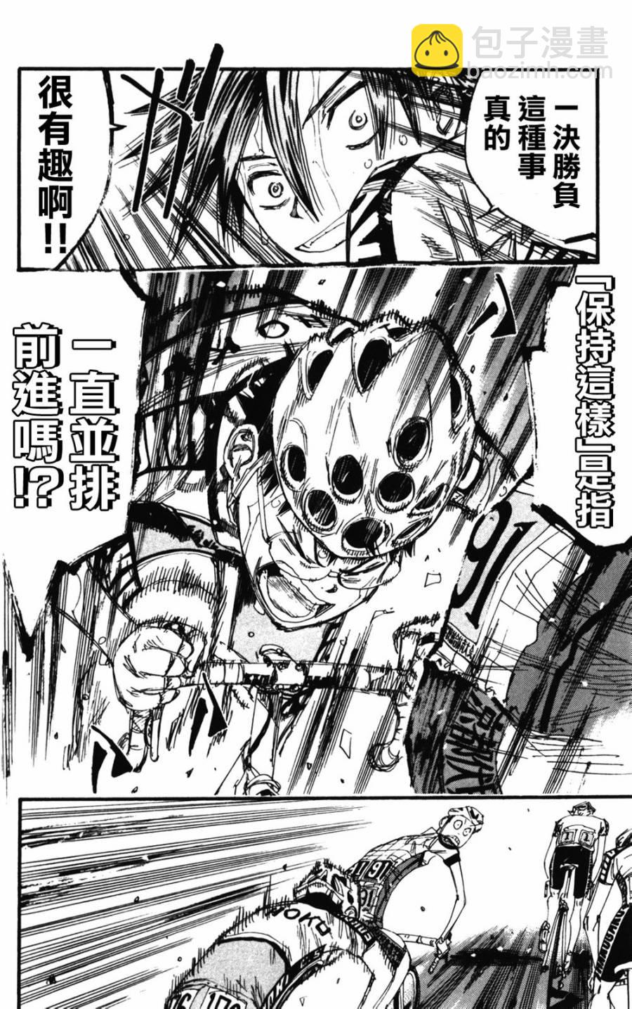 🍵飙速宅男 SPARE BIKE 第207话 第11页