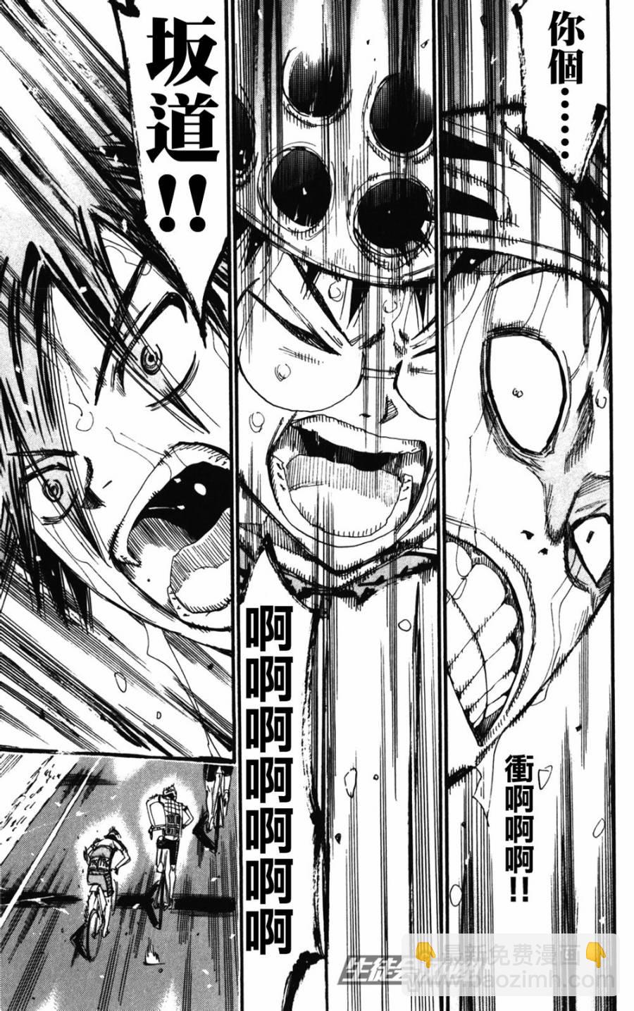 🍵飙速宅男 SPARE BIKE 第207话 第12页
