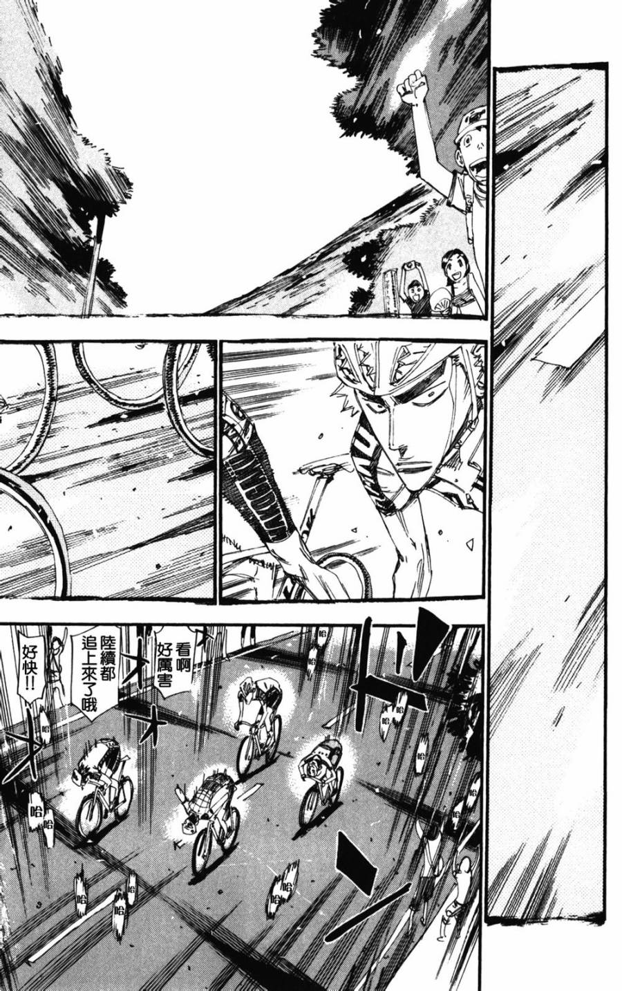 🍵飙速宅男 SPARE BIKE 第207话 第16页