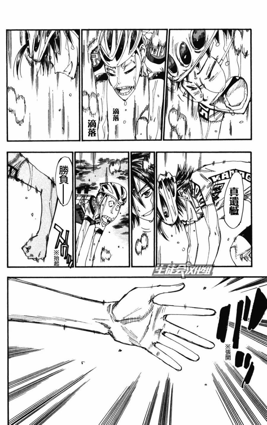 🍵飙速宅男 SPARE BIKE 第207话 第17页