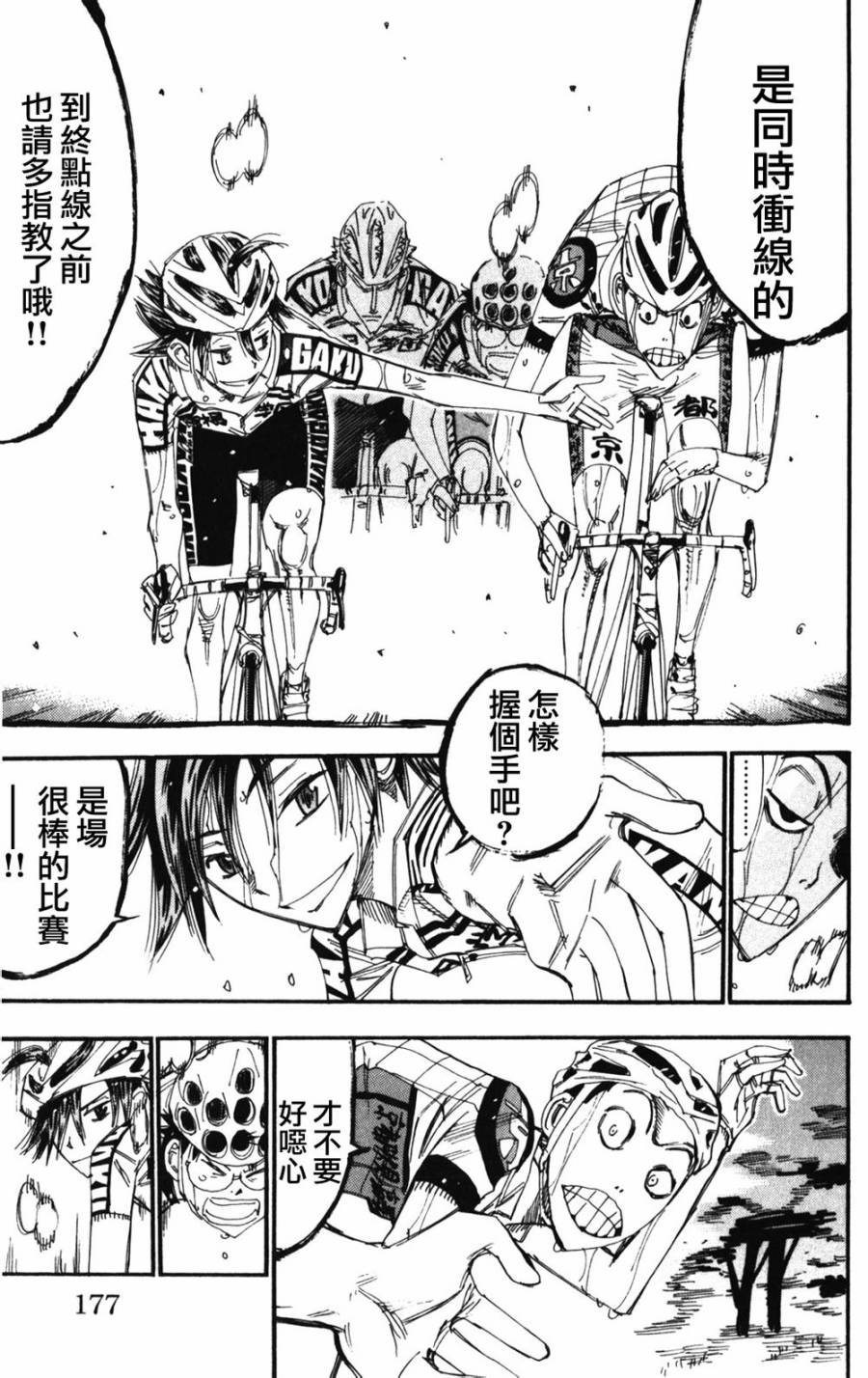 🍵飙速宅男 SPARE BIKE 第207话 第18页