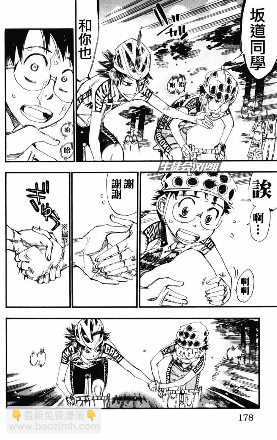🍵飙速宅男 SPARE BIKE 第207话 第19页