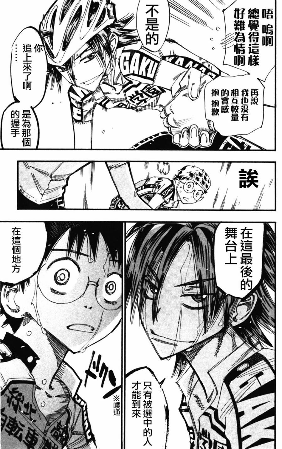 🍵飙速宅男 SPARE BIKE 第207话 第20页