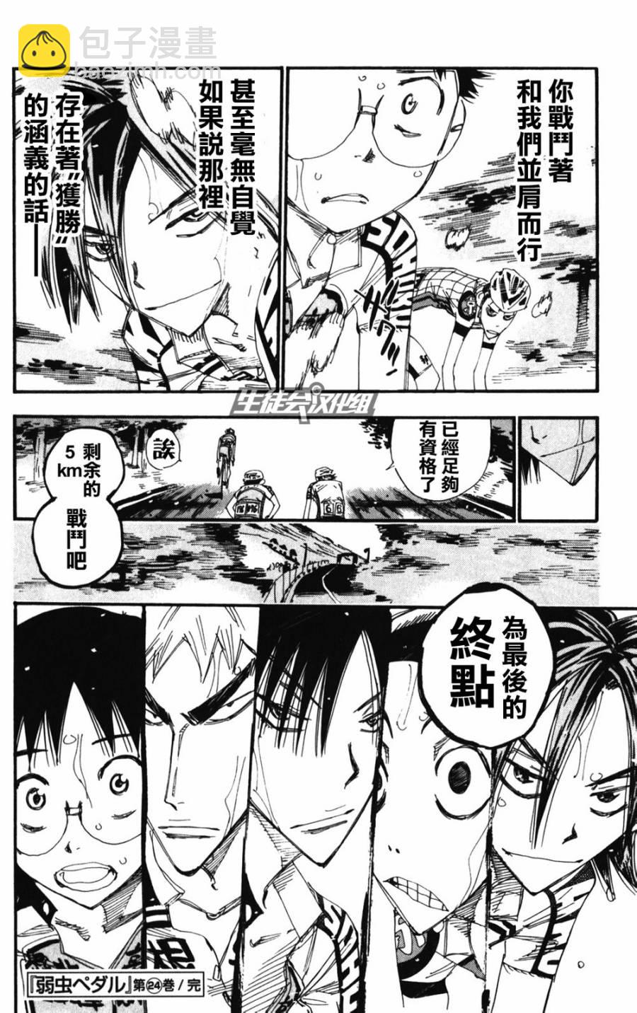 🍵飙速宅男 SPARE BIKE 第207话 第21页