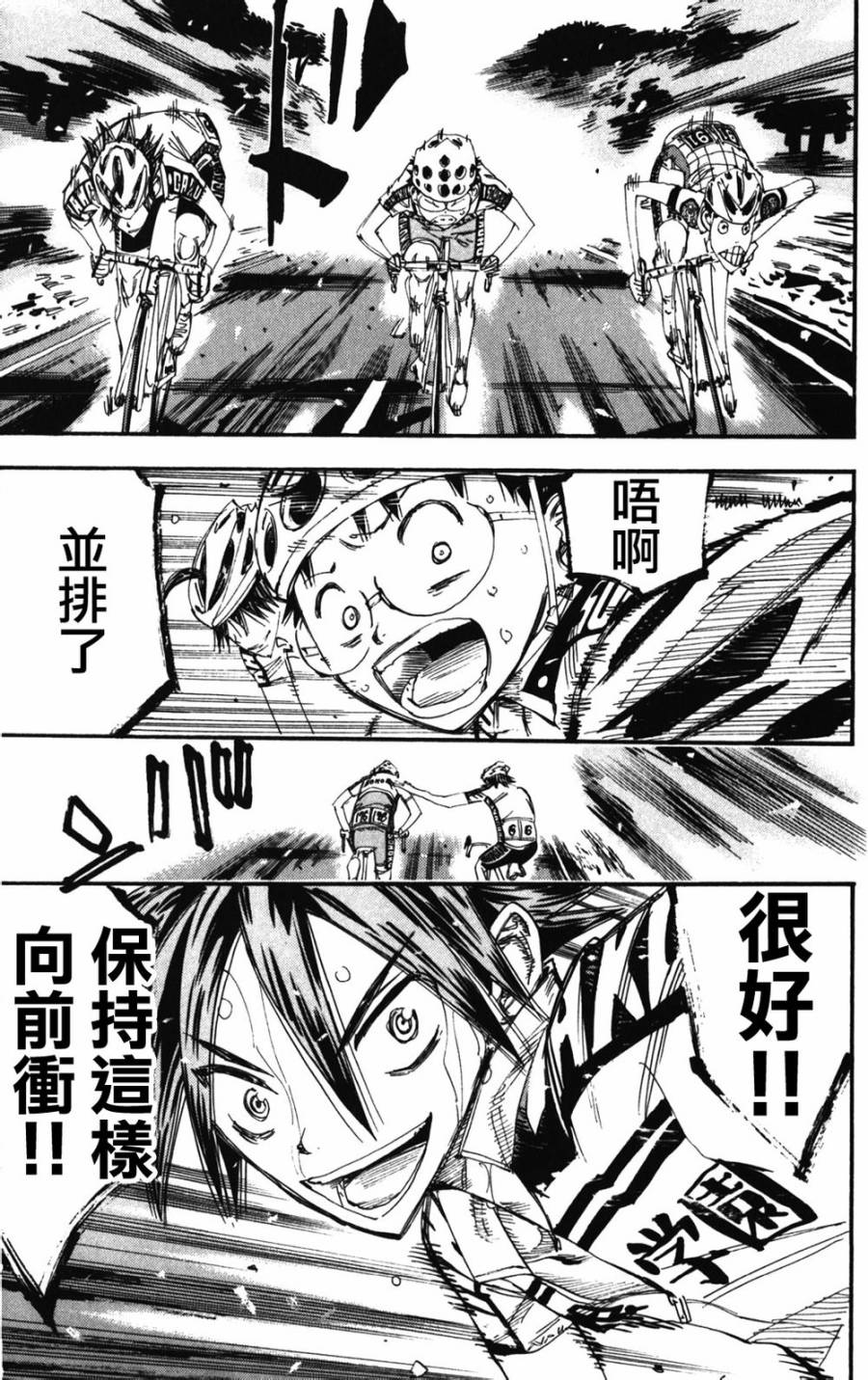 🍵飙速宅男 SPARE BIKE 第207话 第3页