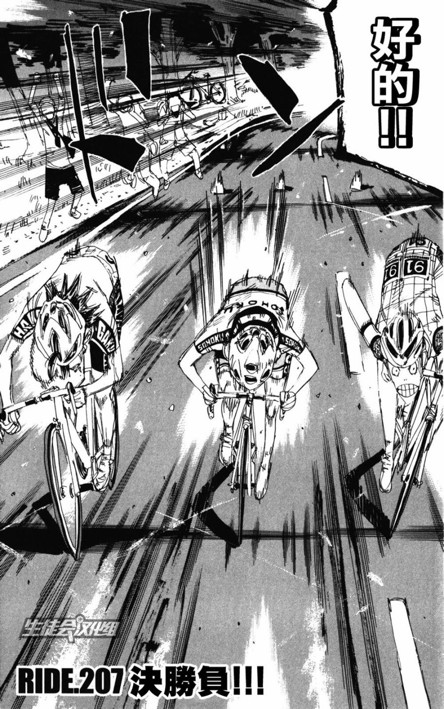 🍵飙速宅男 SPARE BIKE 第207话 第4页