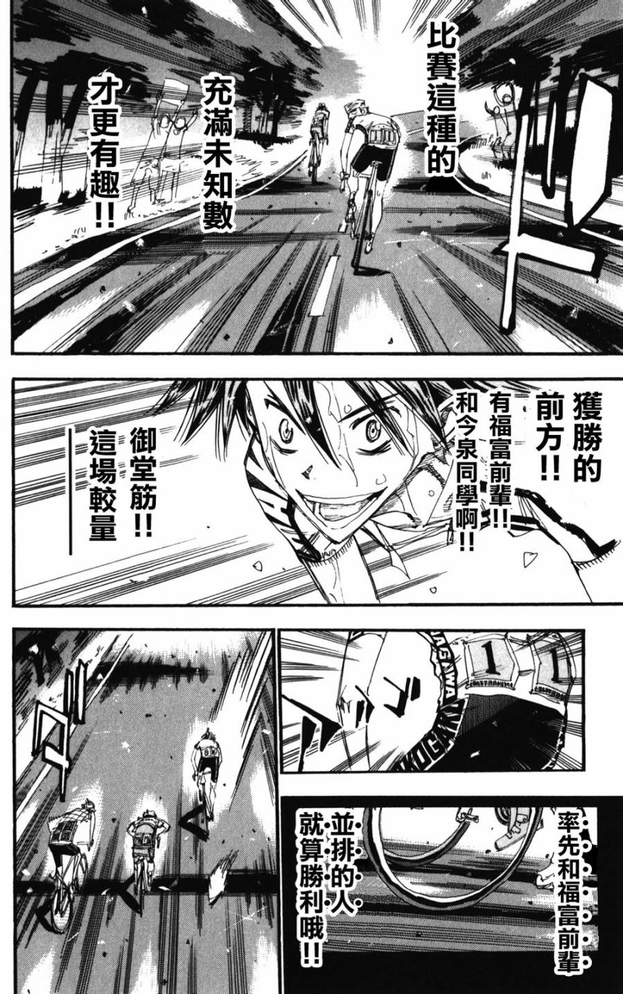 🍵飙速宅男 SPARE BIKE 第207话 第5页