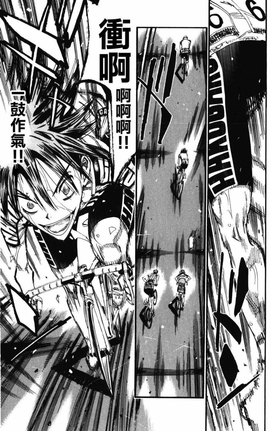 🍵飙速宅男 SPARE BIKE 第207话 第6页