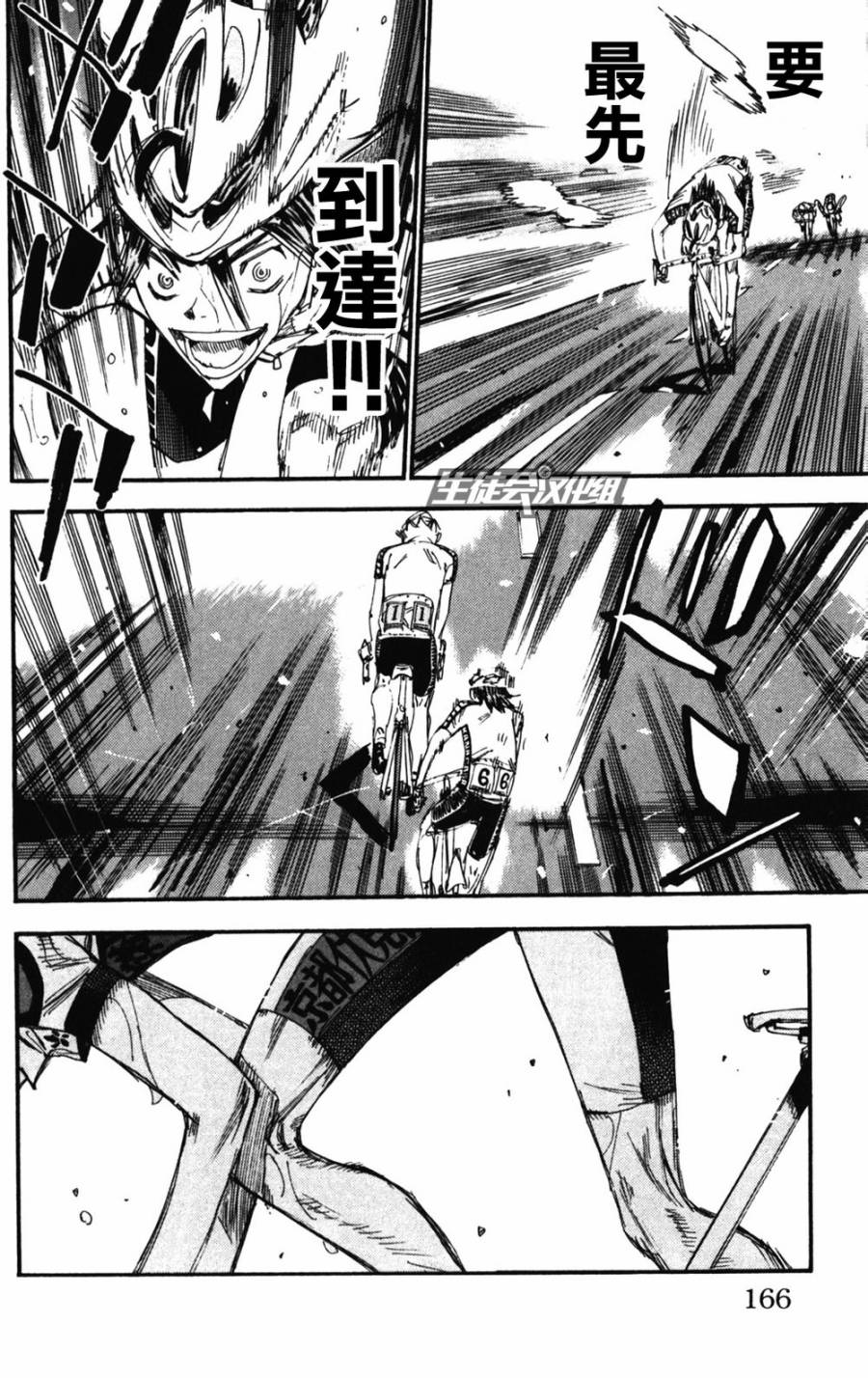 🍵飙速宅男 SPARE BIKE 第207话 第7页
