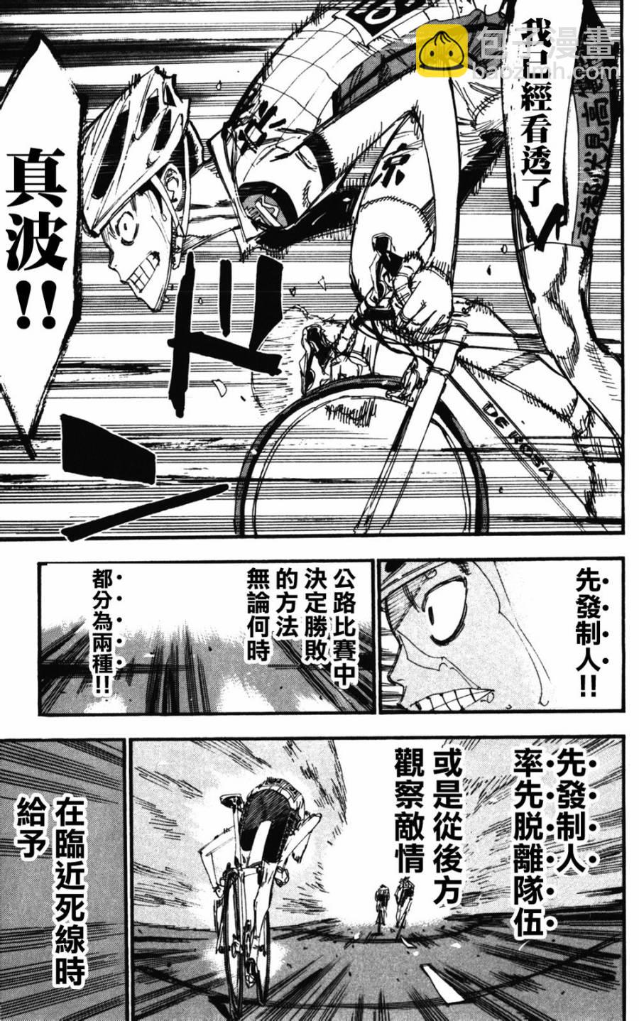 🍵飙速宅男 SPARE BIKE 第207话 第8页