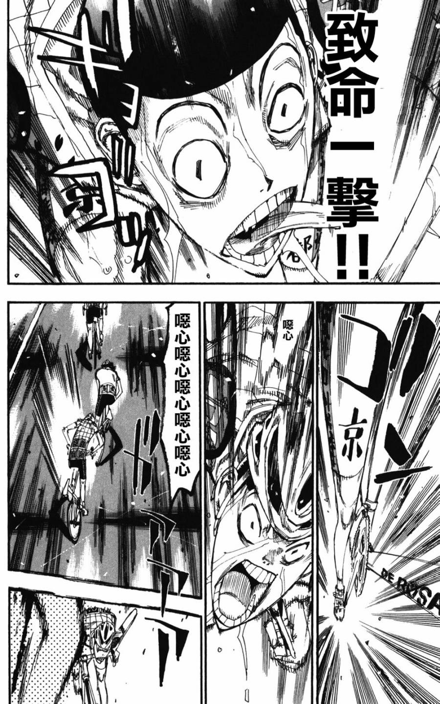 🍵飙速宅男 SPARE BIKE 第207话 第9页