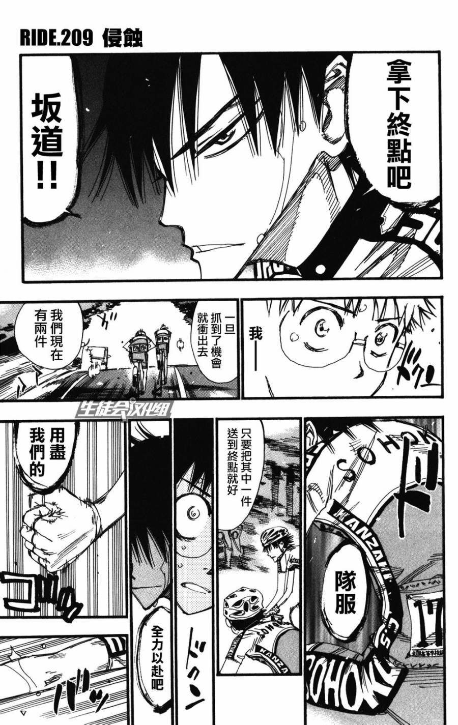 🍵飙速宅男 SPARE BIKE 第209话 第1页