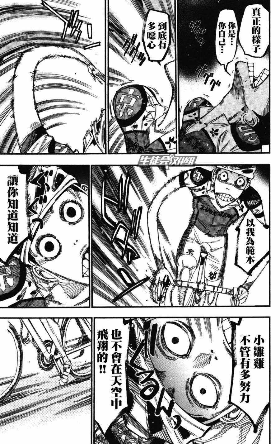 🍵飙速宅男 SPARE BIKE 第209话 第10页