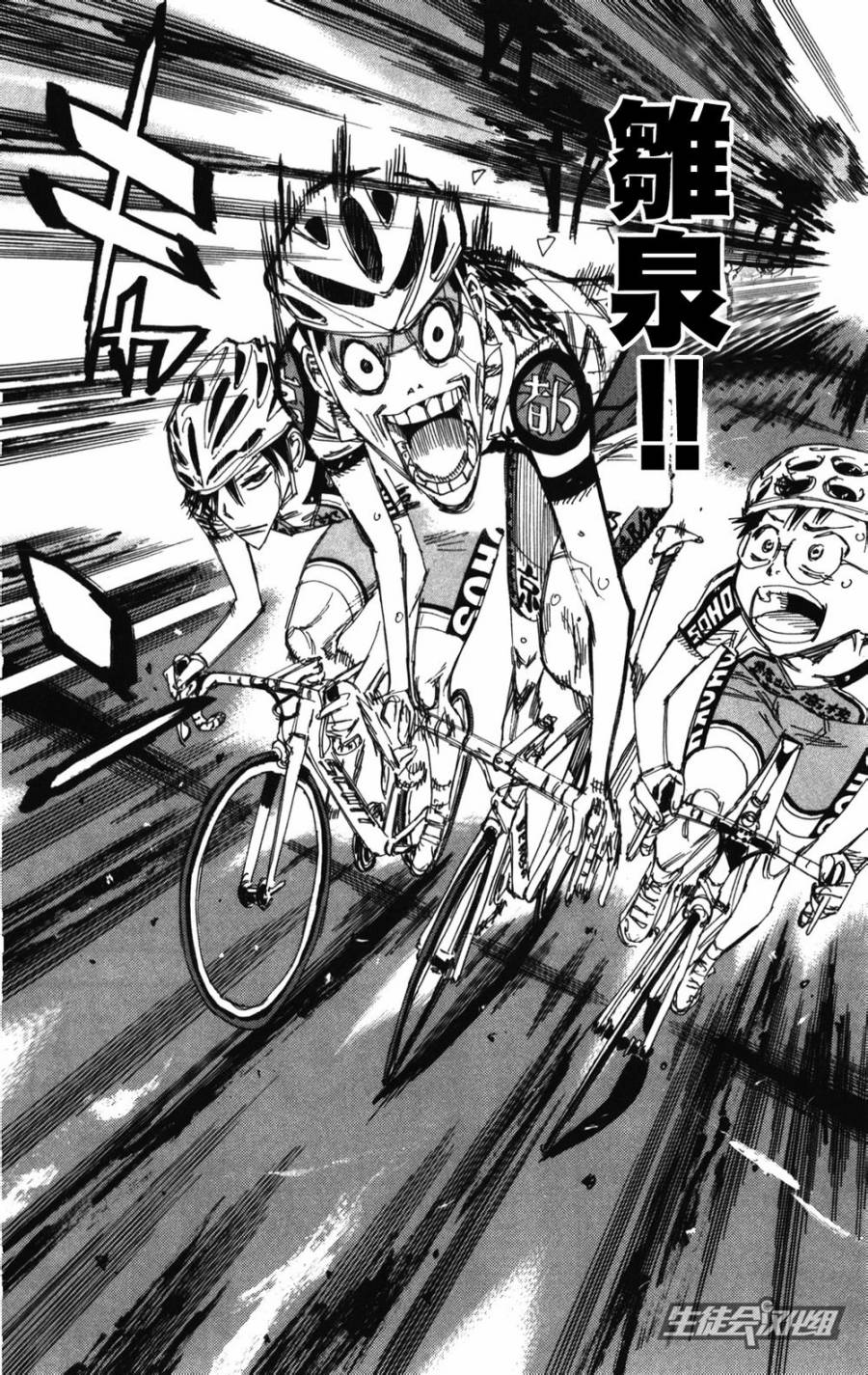 🍵飙速宅男 SPARE BIKE 第209话 第11页