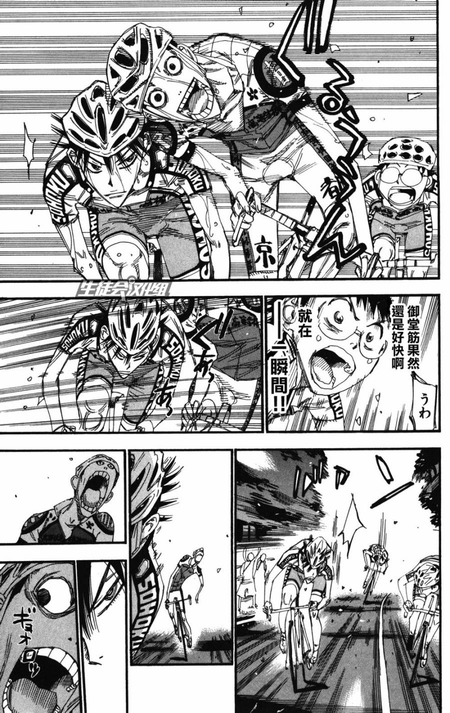 🍵飙速宅男 SPARE BIKE 第209话 第12页