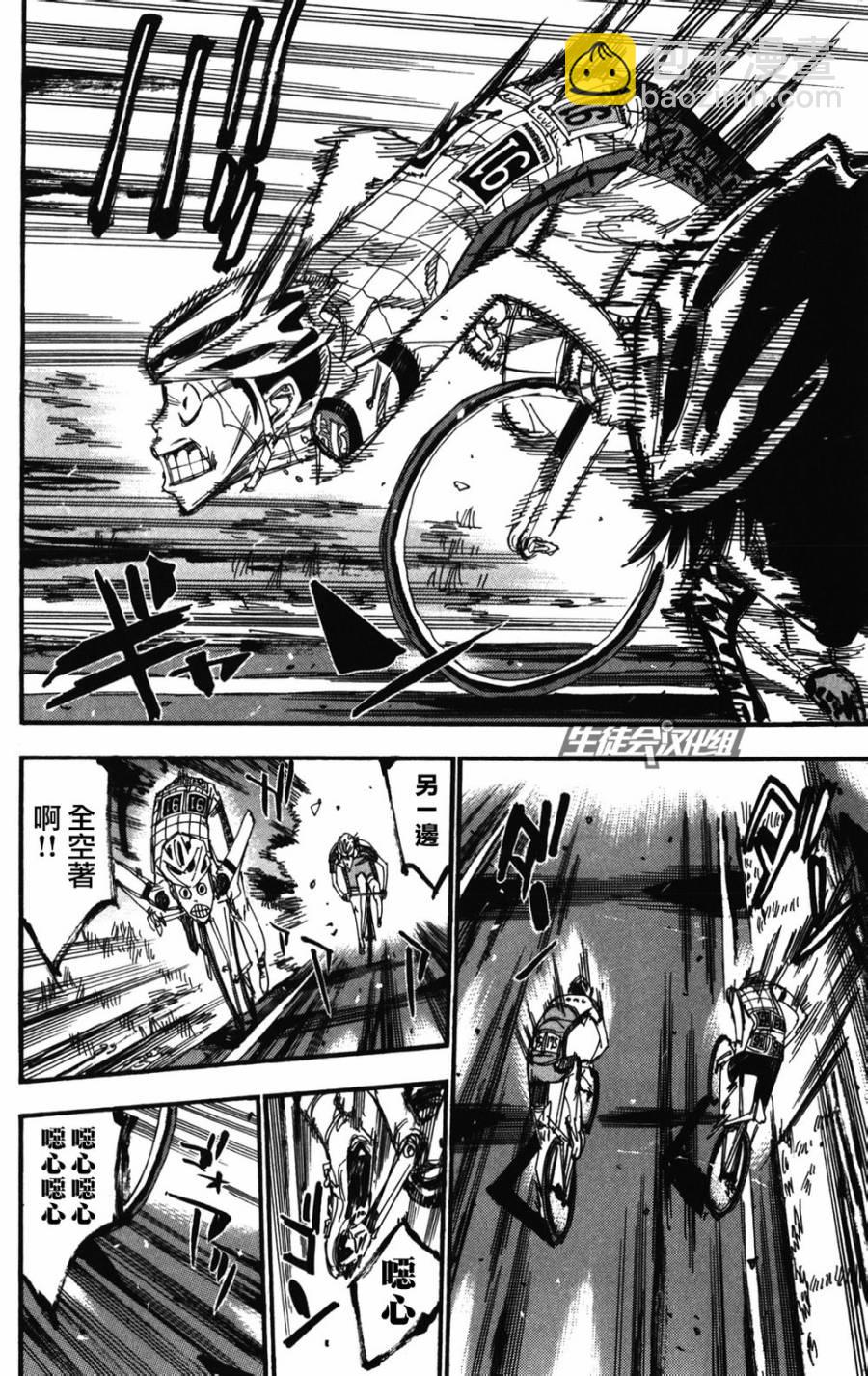 🍵飙速宅男 SPARE BIKE 第209话 第13页