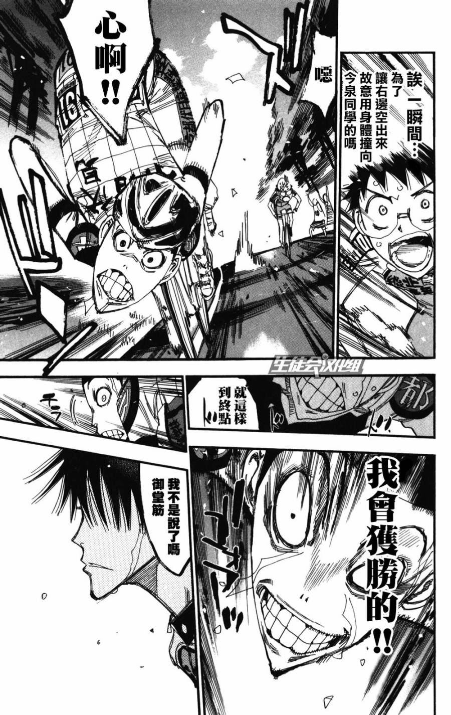 🍵飙速宅男 SPARE BIKE 第209话 第14页