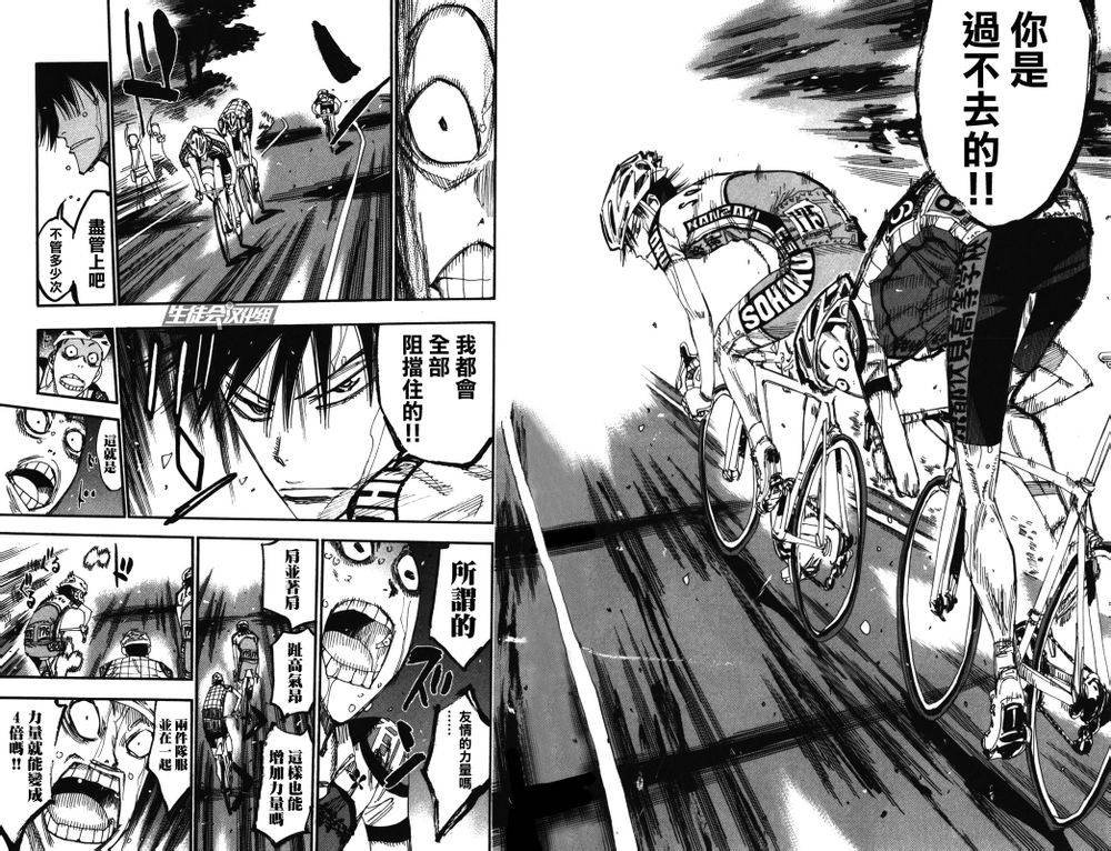 🍵飙速宅男 SPARE BIKE 第209话 第15页
