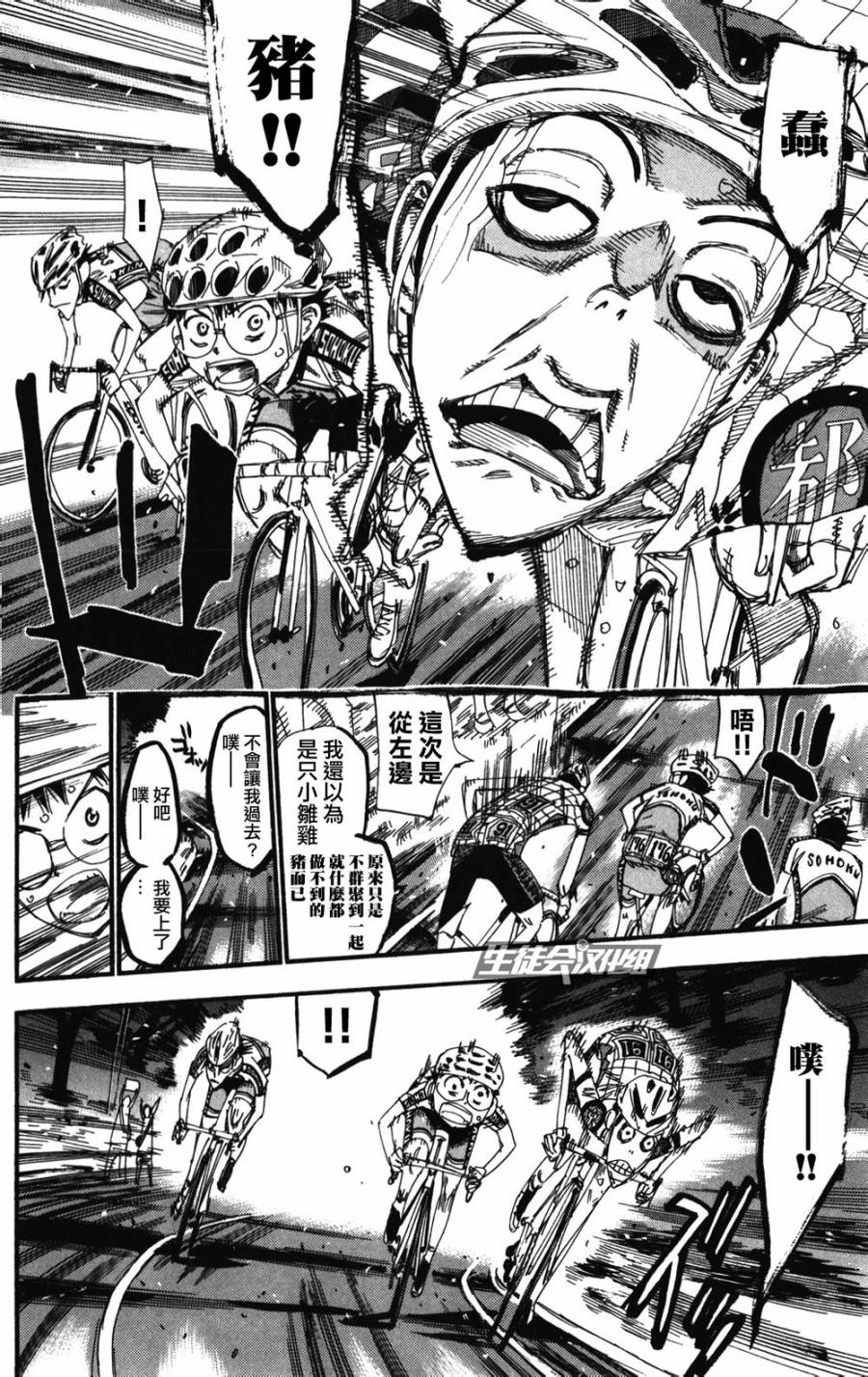🍵飙速宅男 SPARE BIKE 第209话 第16页