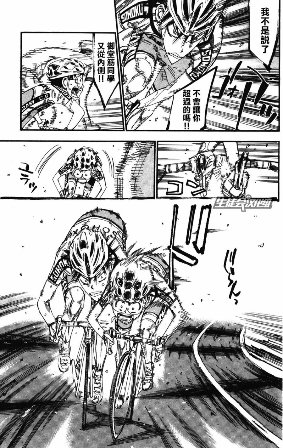 🍵飙速宅男 SPARE BIKE 第209话 第17页