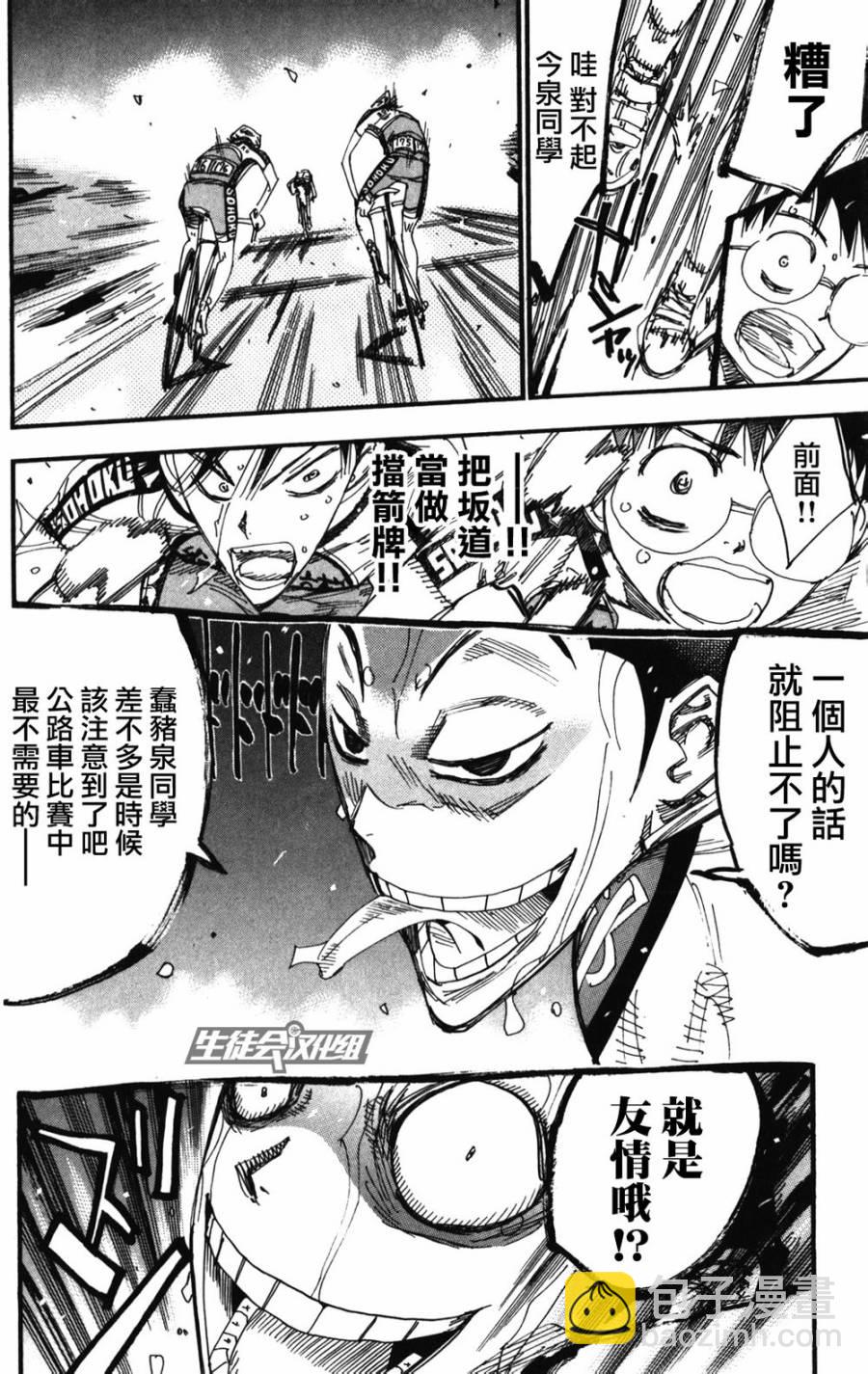 🍵飙速宅男 SPARE BIKE 第209话 第18页