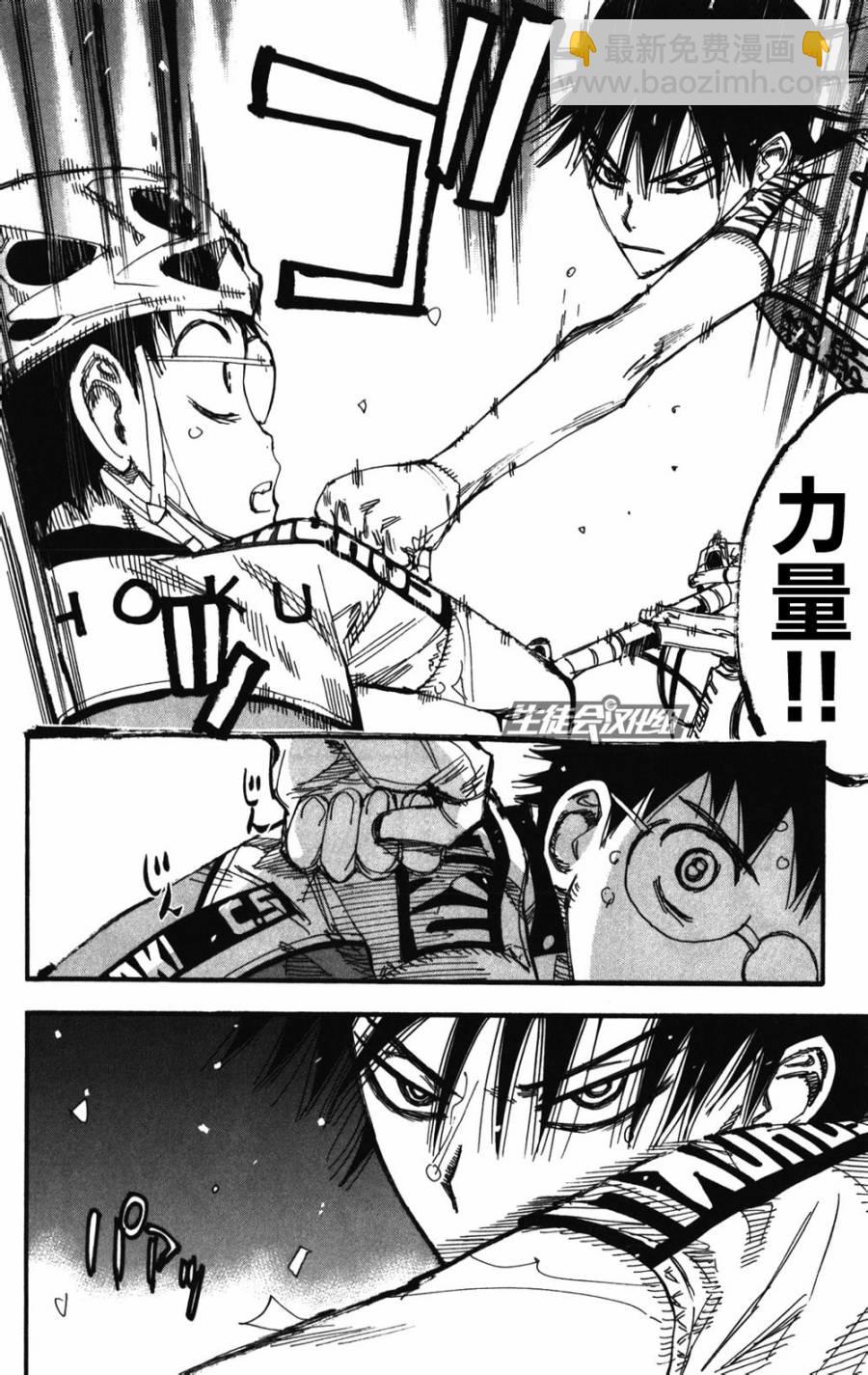 🍵飙速宅男 SPARE BIKE 第209话 第2页