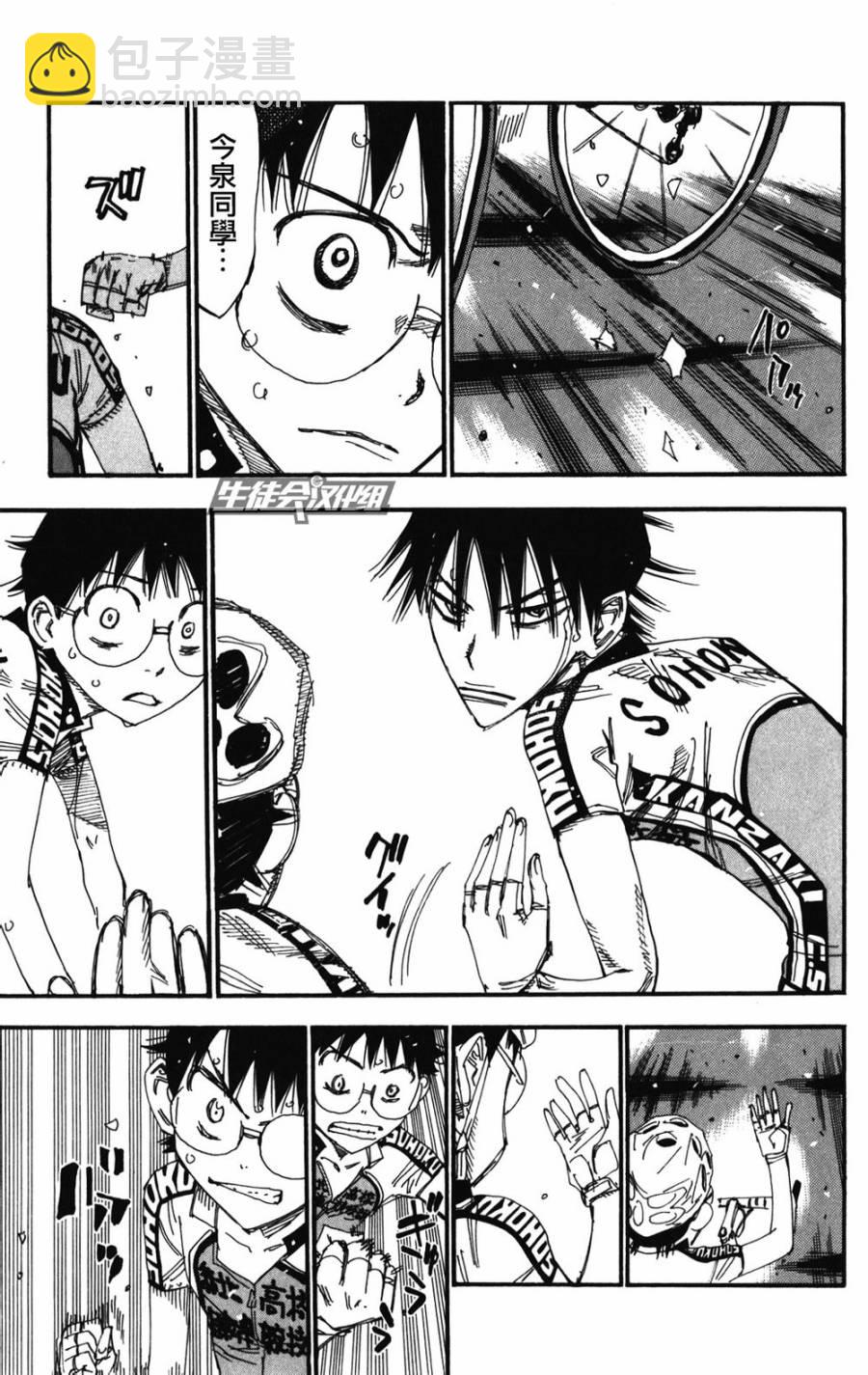 🍵飙速宅男 SPARE BIKE 第209话 第3页